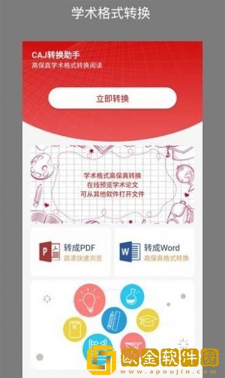 CAJ转换助手
