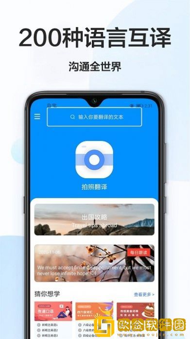 拍照搜英语