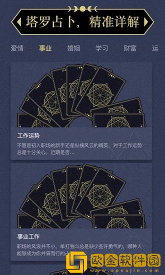 塔罗星盘