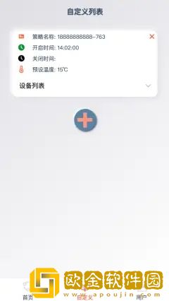 烯联e家