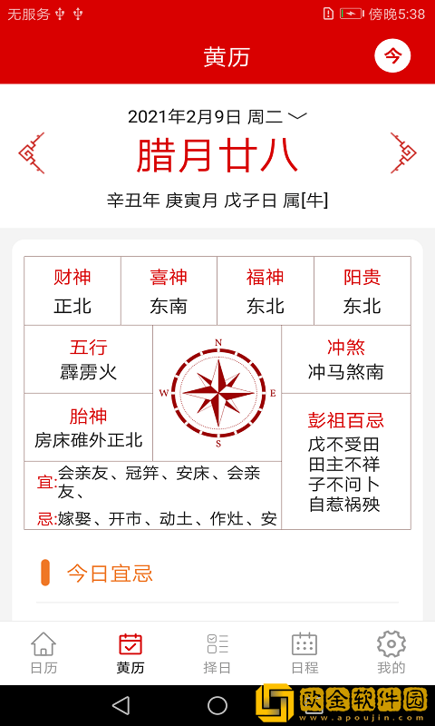 万年历日历记事