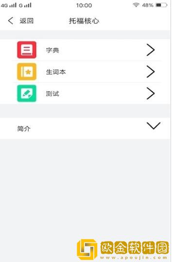 四六级单词斩