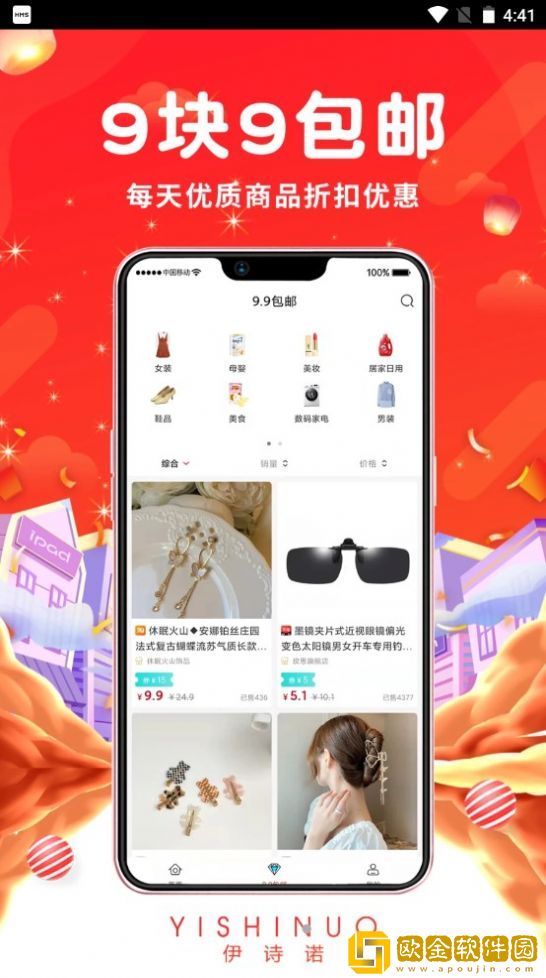 伊诗诺