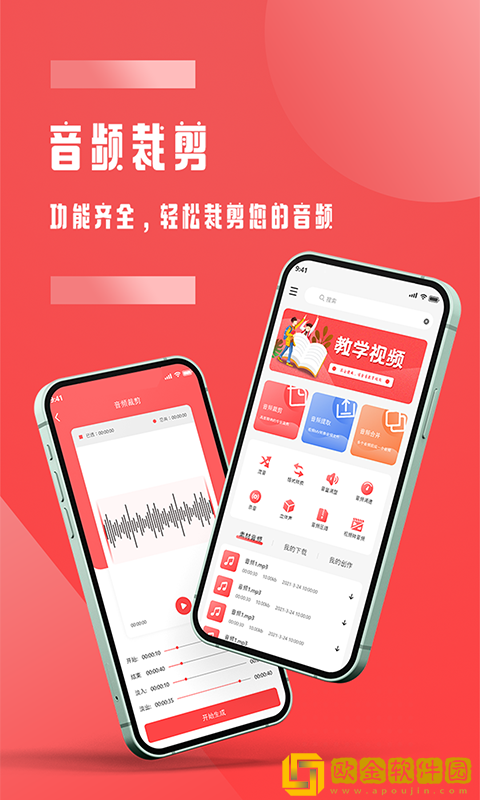 音频裁剪