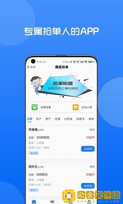 满易抢单
