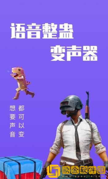 439变声器