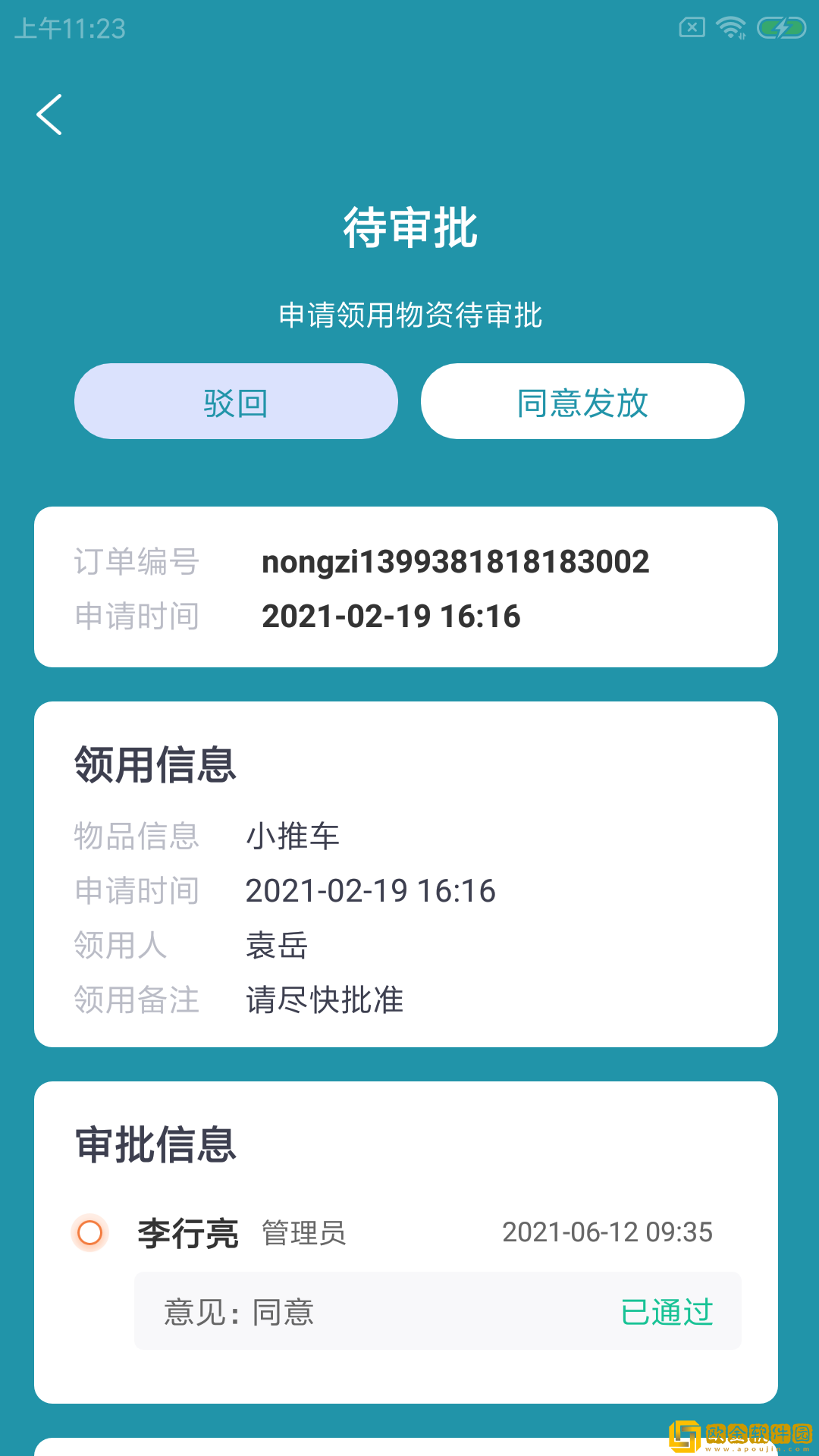 牧迂养殖帮