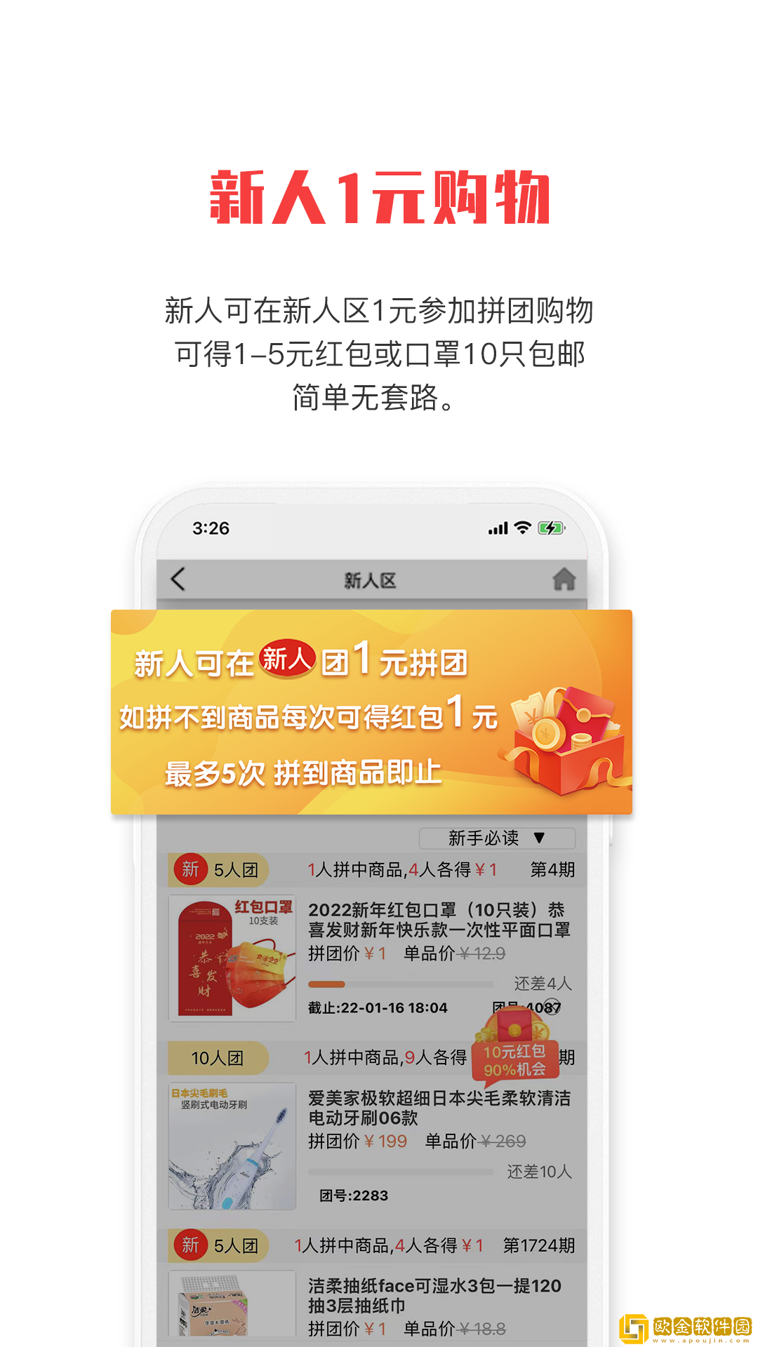 拼就乐