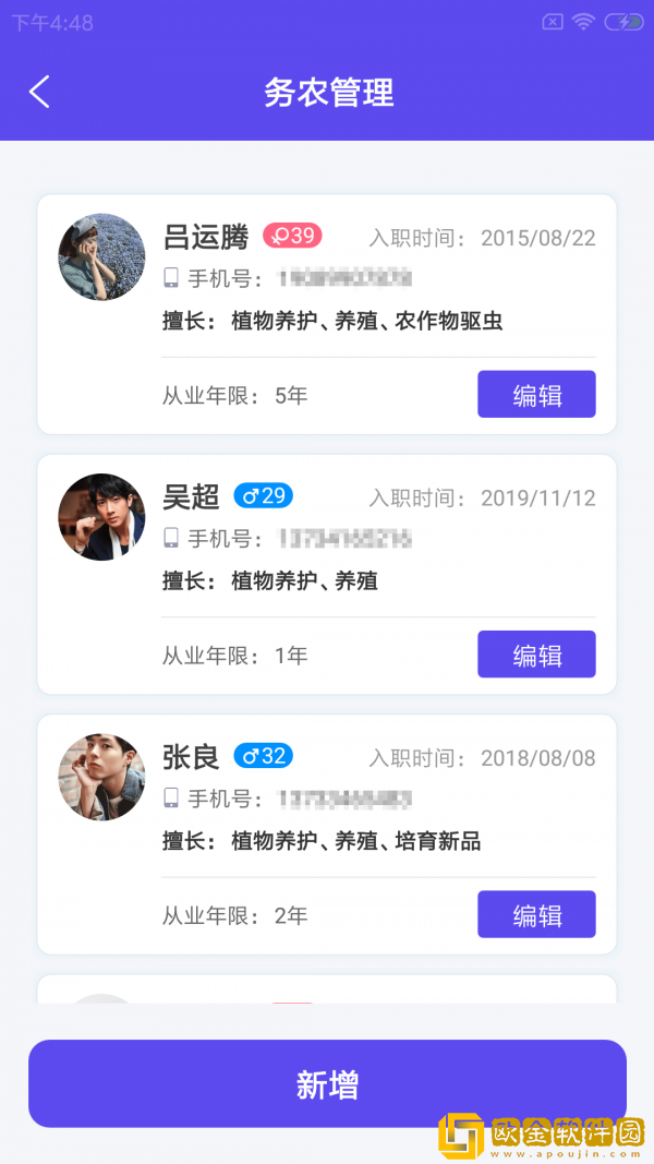 麦小九农管