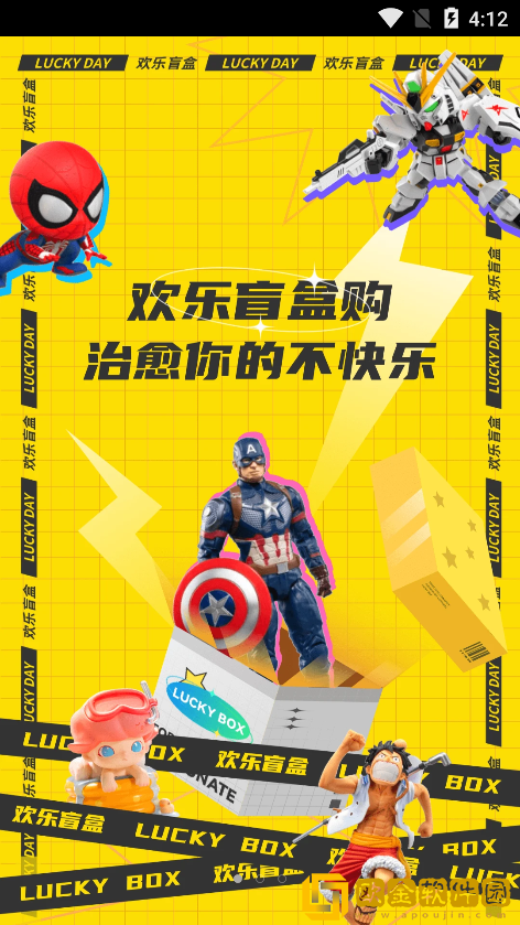 欢乐盲盒购物