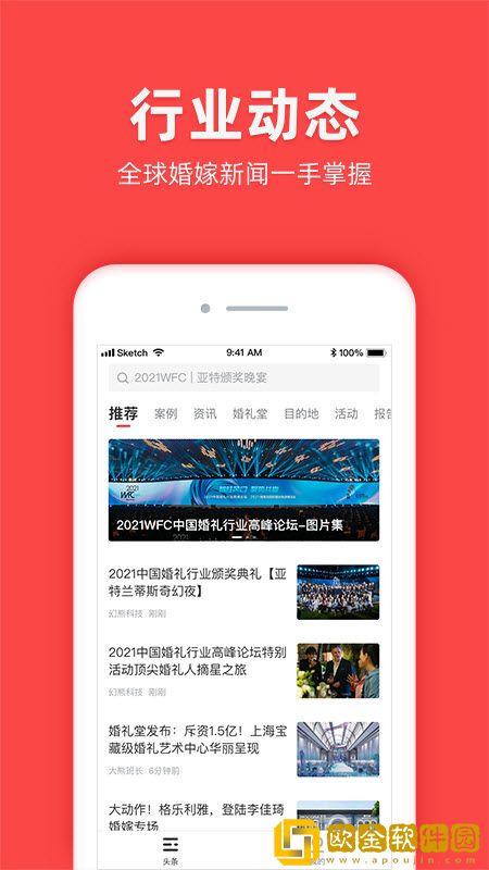 全球婚嫁动态