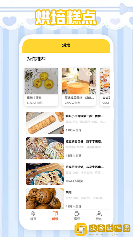 我爱做饭菜谱
