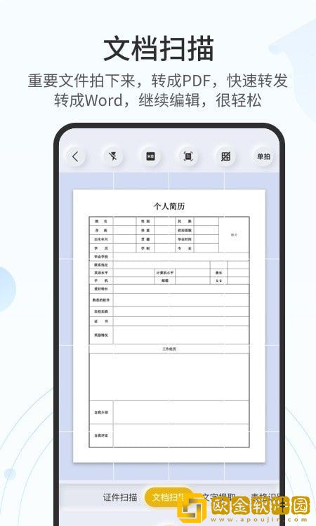全能扫描官