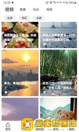 斗蜗旅行