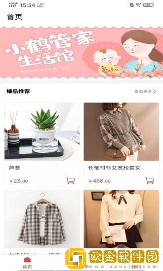 小鹤管家