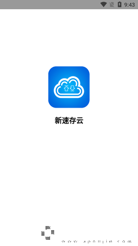 新速存云
