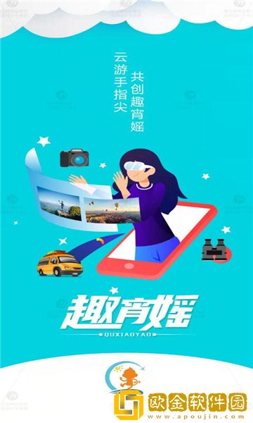 趣宵媱旅游出行