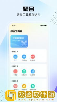 悟空工具箱