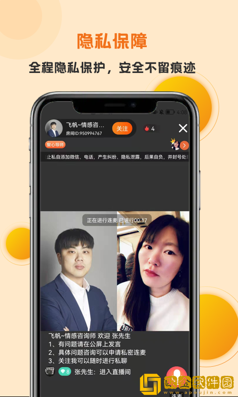 妙高聚心情感咨询