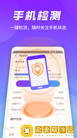 全速手机卫士