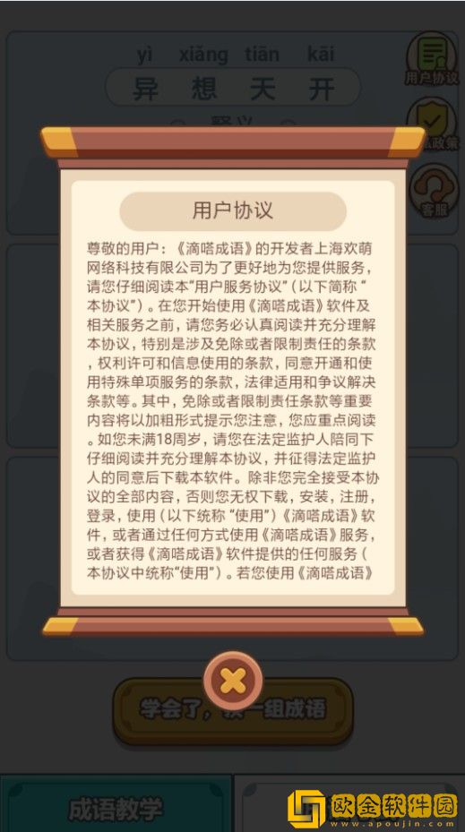 滴嗒成语学习