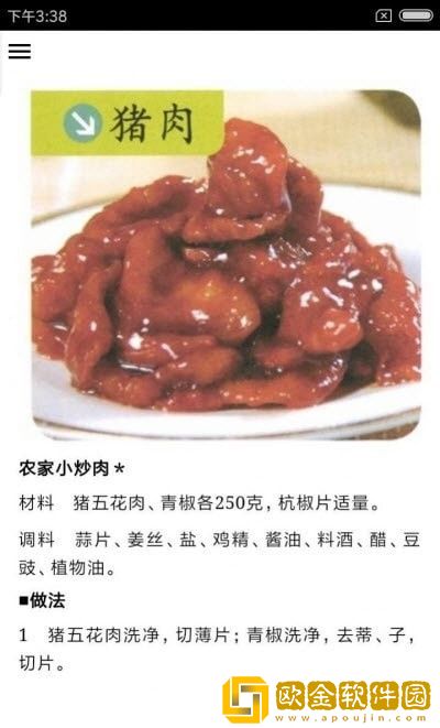 美味特色家常菜
