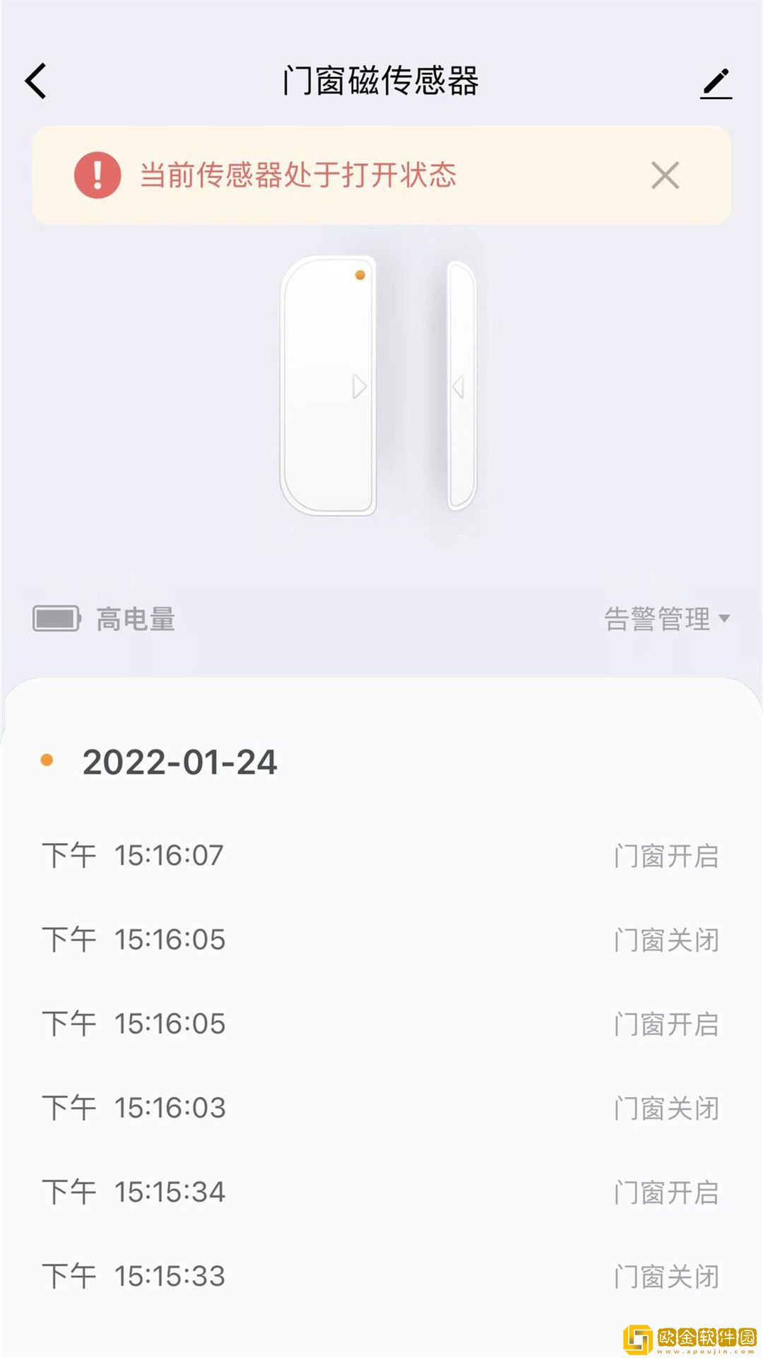 科私智能智能家居控制