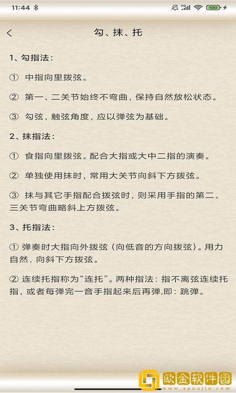 掌心古筝大师