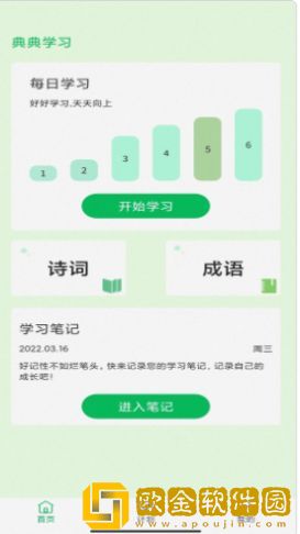 典典学习