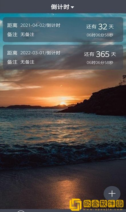 每日倒计时