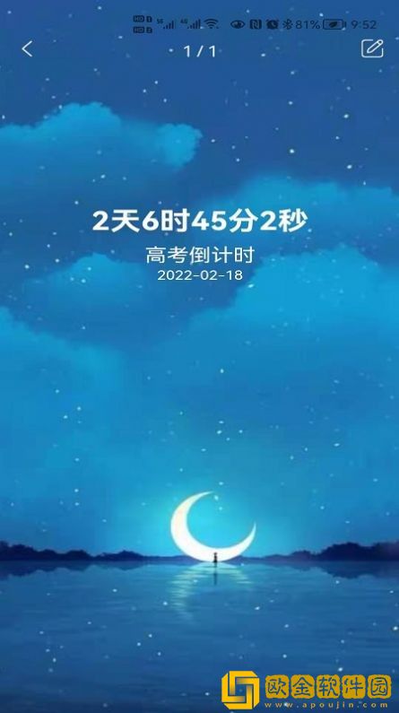 掐指倒数日