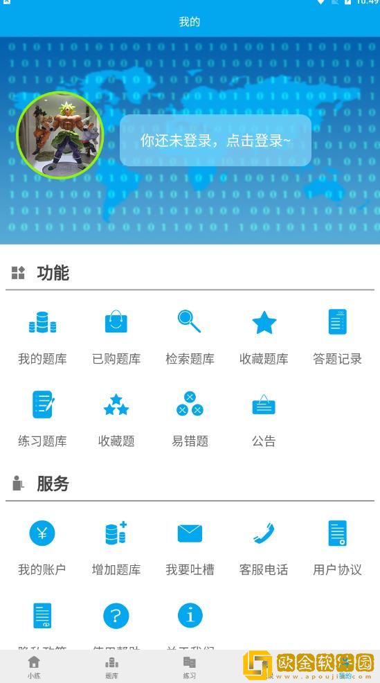习练通