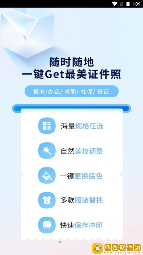 掌上证件照