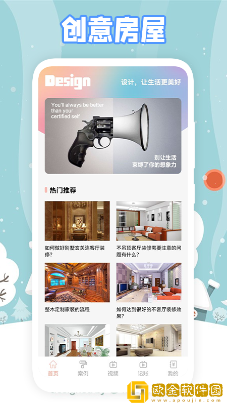 真实房东
