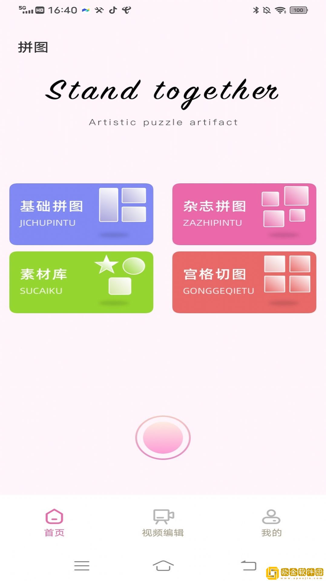 拼图呀切图