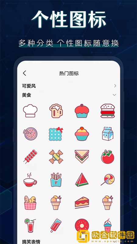 桌面图标更换
