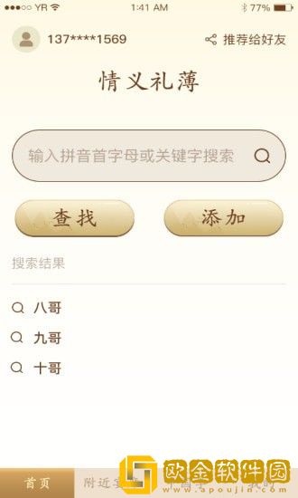 情义礼簿