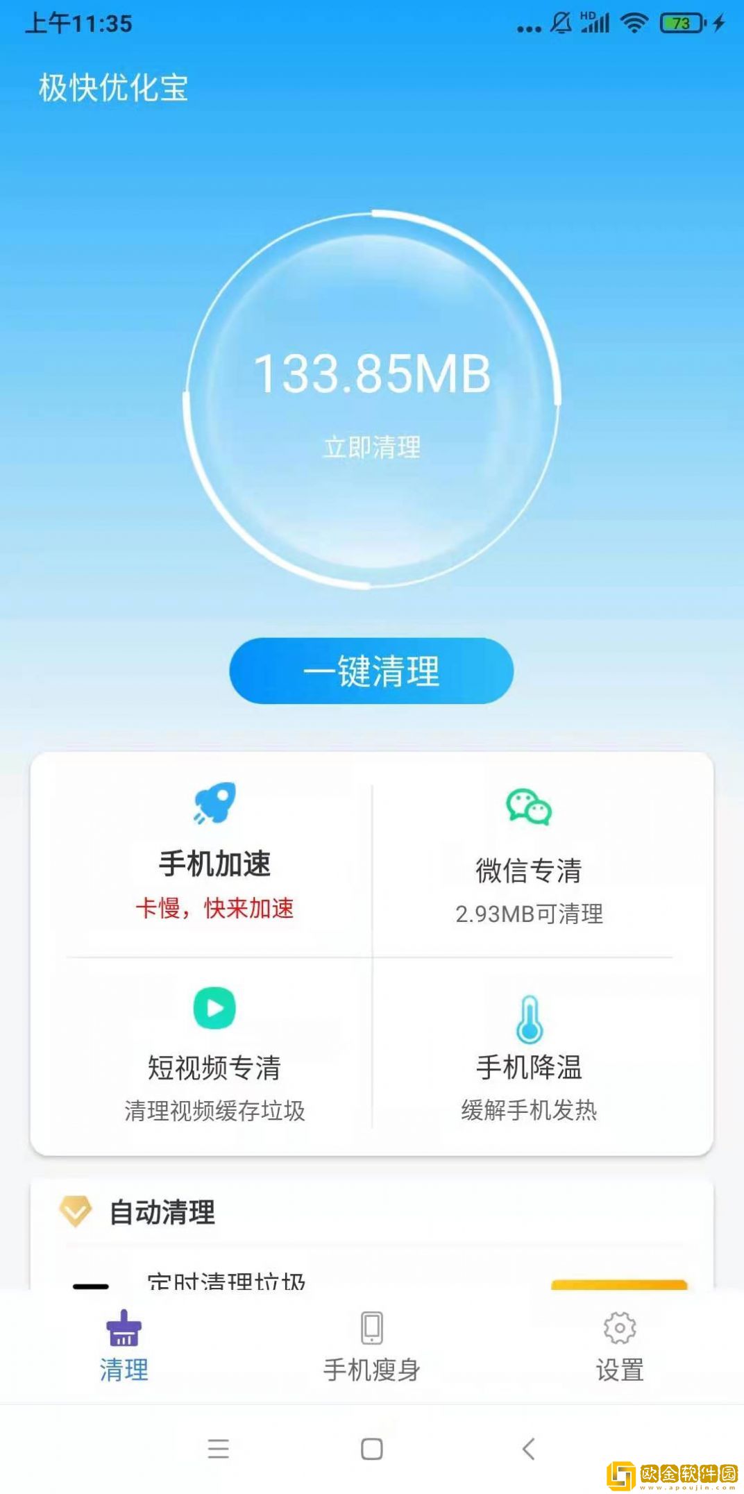 极快优化宝