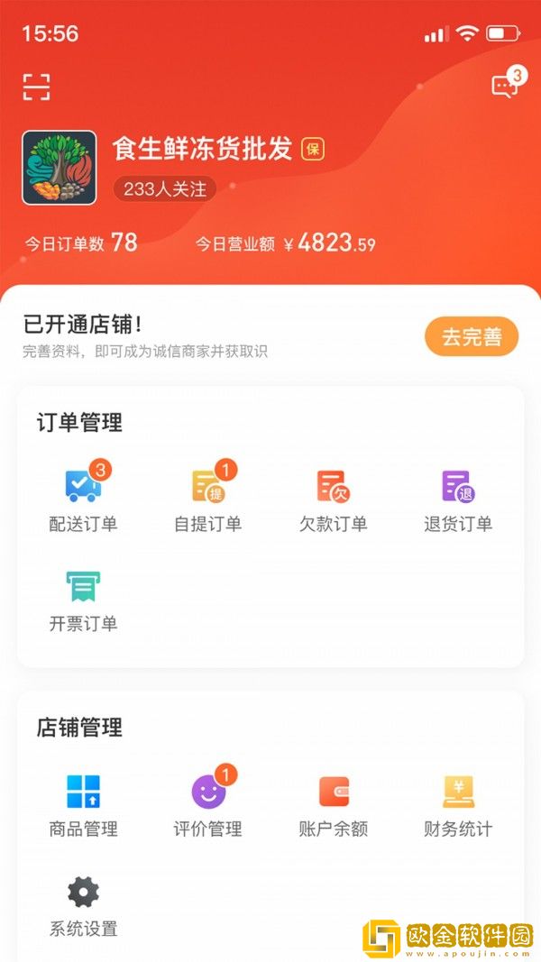 佰麓丰商家