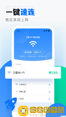 wifi无线密码解锁