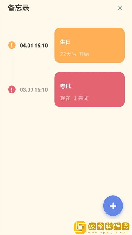 备忘录清单