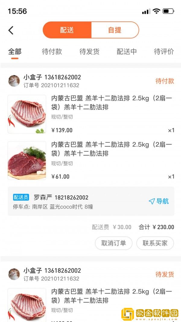 佰麓丰商家