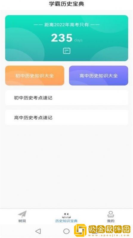 轻松学历史