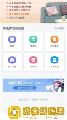 花生房产