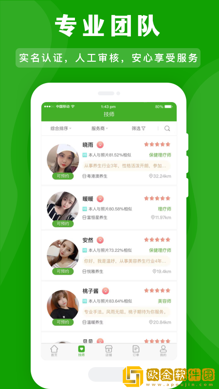 应约按摩