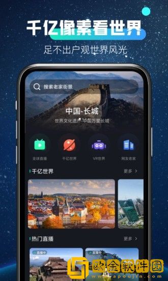 全球高清看世界