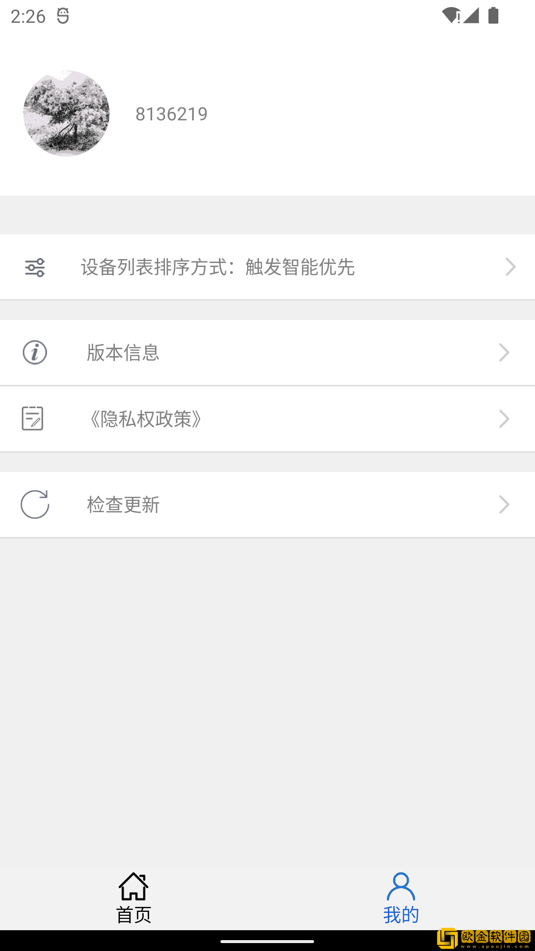 安信爱家