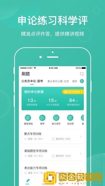 公考摇题啊
