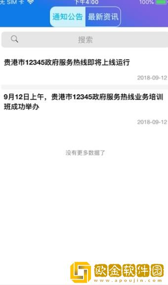 贵港12345