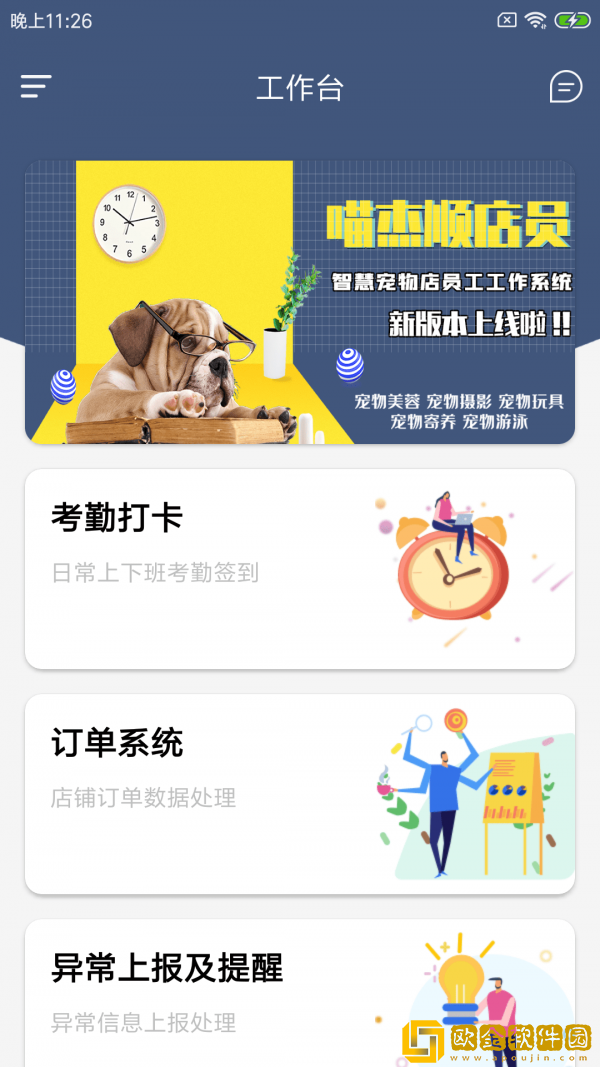 喵杰顺店员